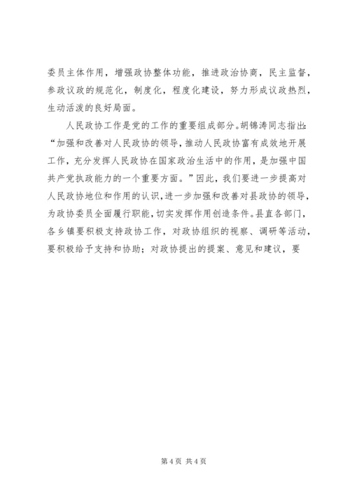 县委书记在政协全会开幕式上的讲话 (4).docx