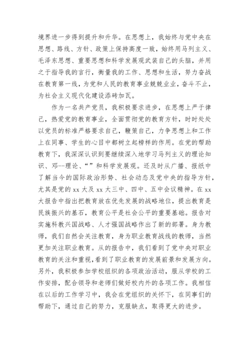 教师党员个人总结2023.docx