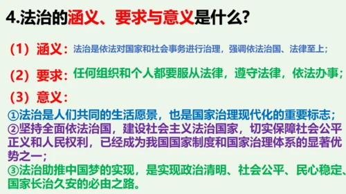 第九课 法律在我们身边复习课件（23张PPT ）