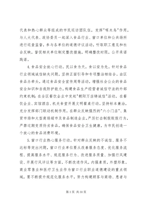 道德领域突出问题专项教育治理计划.docx