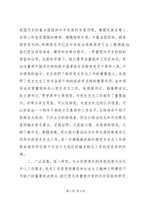 在全区党史史志工作暨编修《××区志》动员会议上的讲话.docx