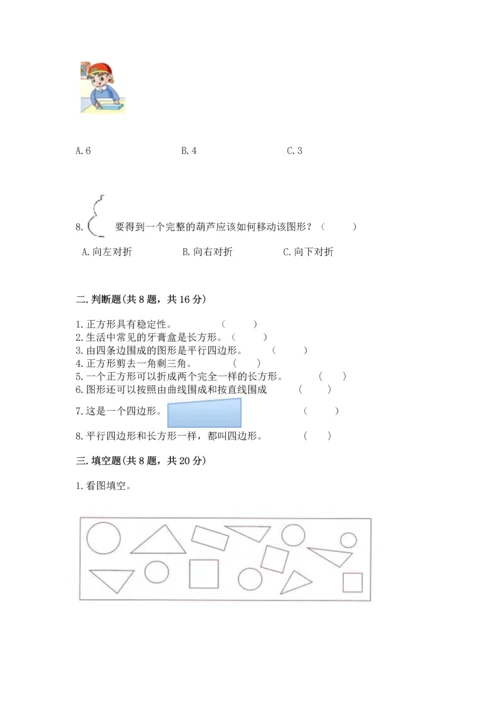 西师大版一年级下册数学第三单元 认识图形 测试卷精品（易错题）.docx