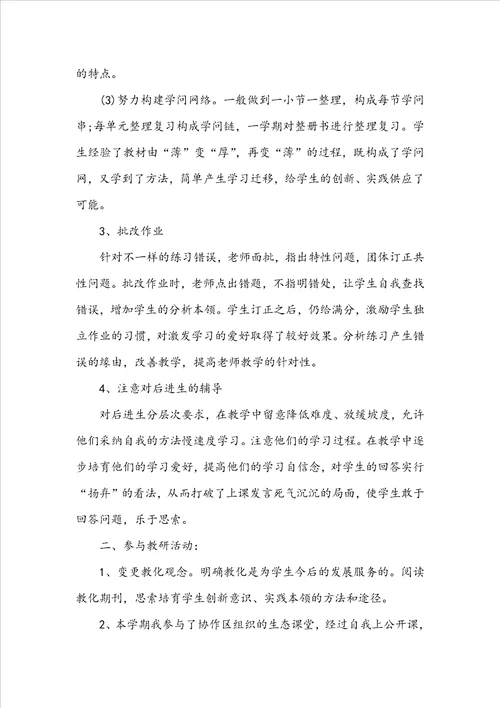 学期工作总结报告范文十篇
