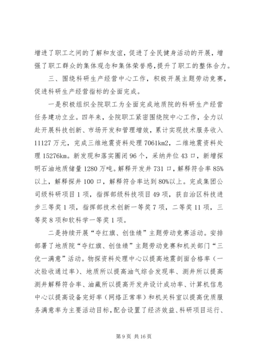 地质研究院工会第一次会员代表大会上的报告.docx