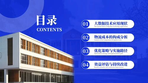 蓝色简约物流管理方案毕业论文答辩PPT模板
