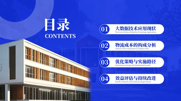 蓝色简约物流管理方案毕业论文答辩PPT模板