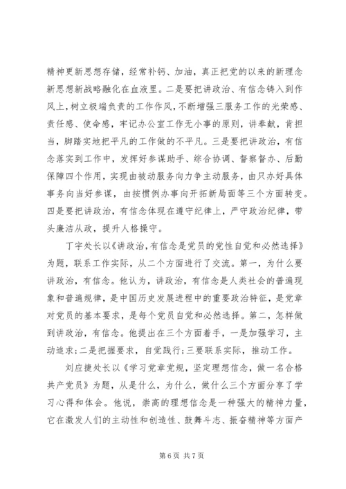 办公室人员讲政治有信念发言稿.docx