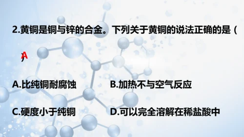 第八单元 金属和金属材料复习与测试(共41张PPT)2023-2024学年九年级化学下册同步优质课件