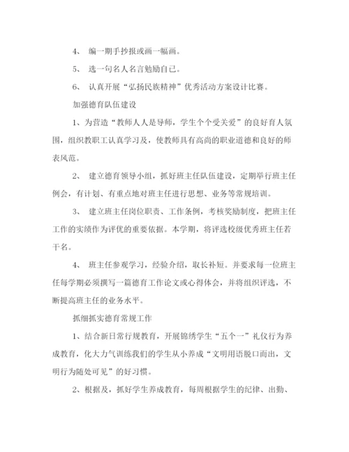 精编之学校德育教学工作计划范文示例.docx