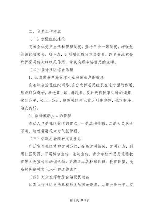 社区综治年度工作计划范本.docx