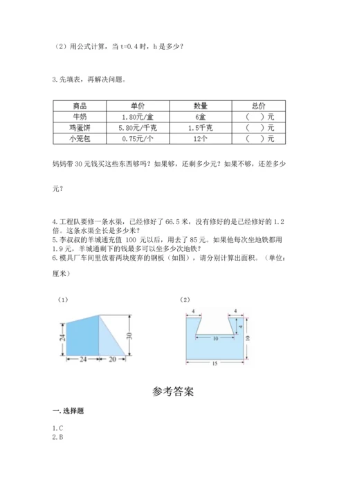人教版数学五年级上册期末测试卷及答案【基础+提升】.docx