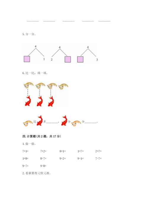 北师大版一年级上册数学期中测试卷【原创题】.docx