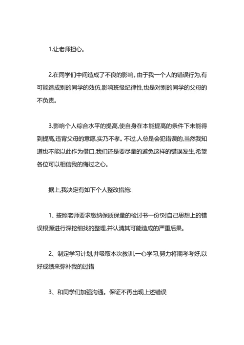 初中骂人检讨书什么写.docx