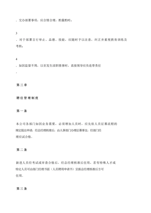 49-公司管理制度（适用于科技公司）.docx