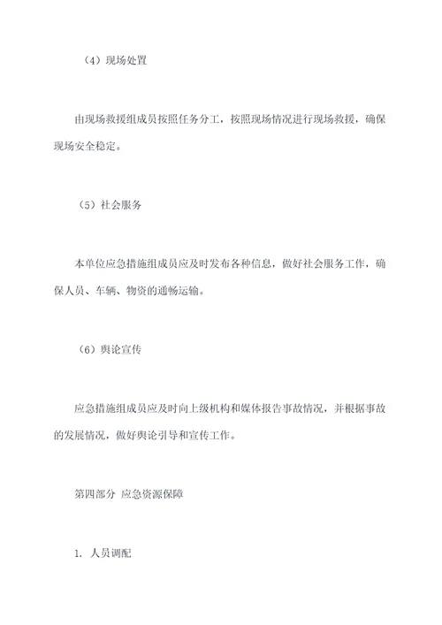 清明节专项应急预案