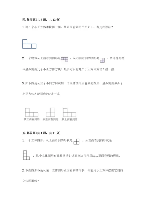 人教版五年级下册数学第一单元-观察物体(三)测试卷加答案(培优B卷).docx