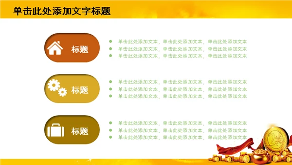 奢华金币贵金属金融理财通用PPT模板