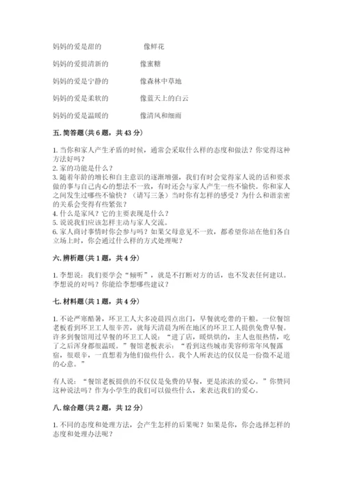 道德与法治五年级下册第一单元《我们是一家人》测试卷附参考答案（综合卷）.docx