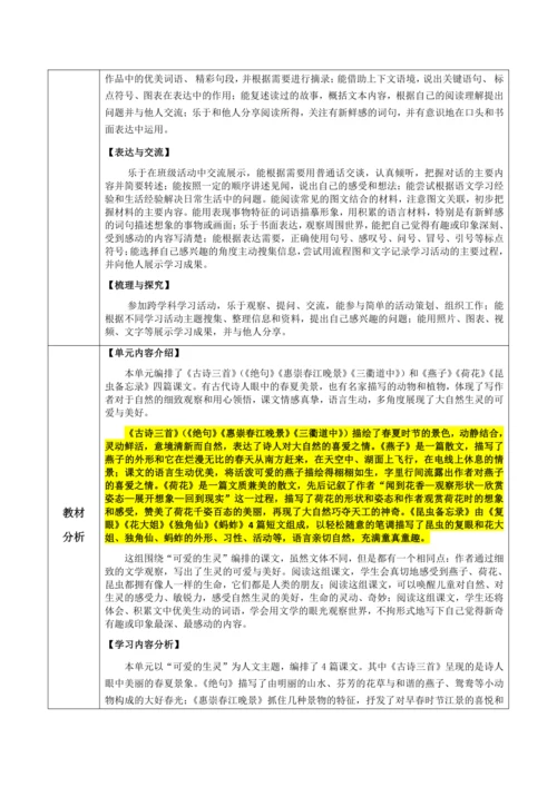 统编版语文三下 第一单元整体备课规划
