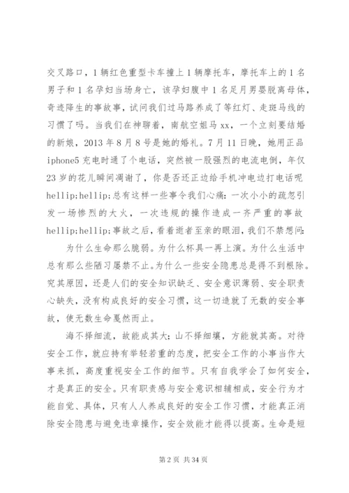 企业安全在我心中征文范文精选11篇.docx