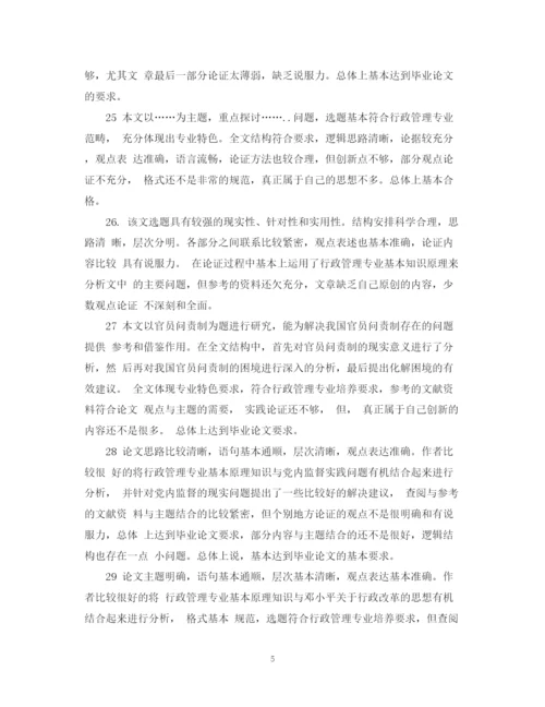 2023年毕业论文终稿评语.docx