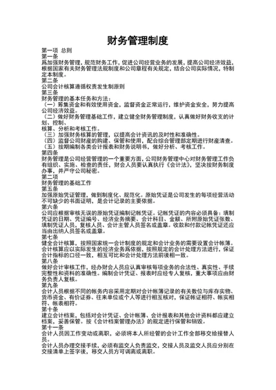 财务管理制度及流程图