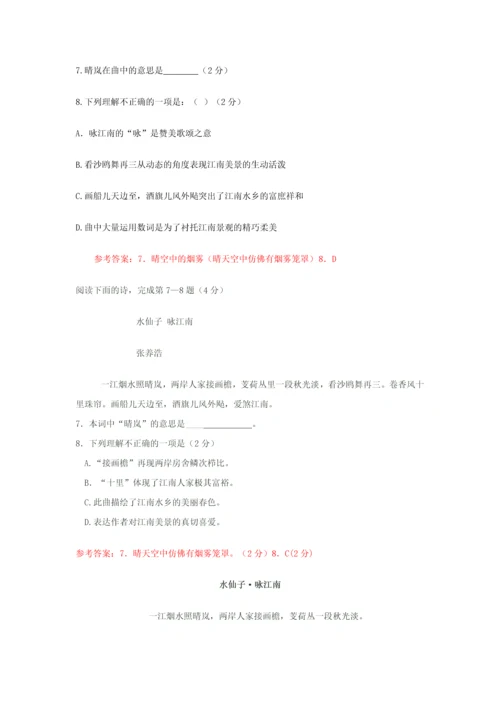 上海中考历年一模二模课内诗词鉴赏汇编水仙子.docx
