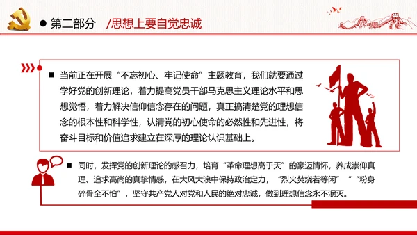 坚定理想信念忠诚履行职责党政党建支部团委学习忠诚党课