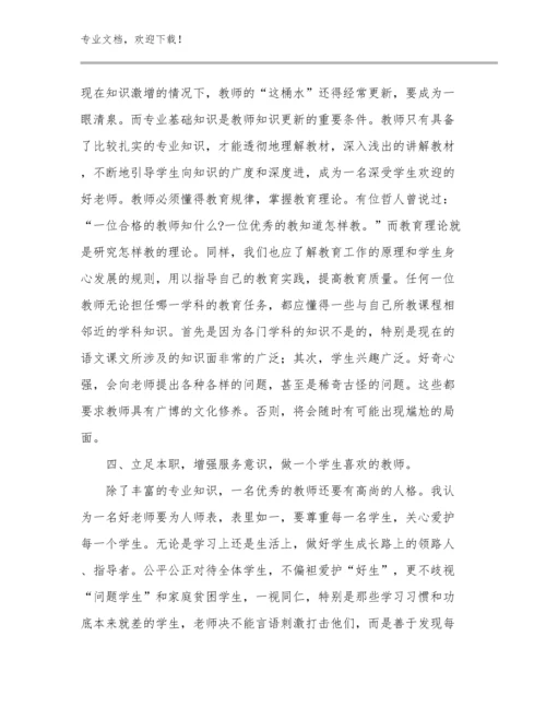 2024青年教师个人培训心得体会例文21篇.docx