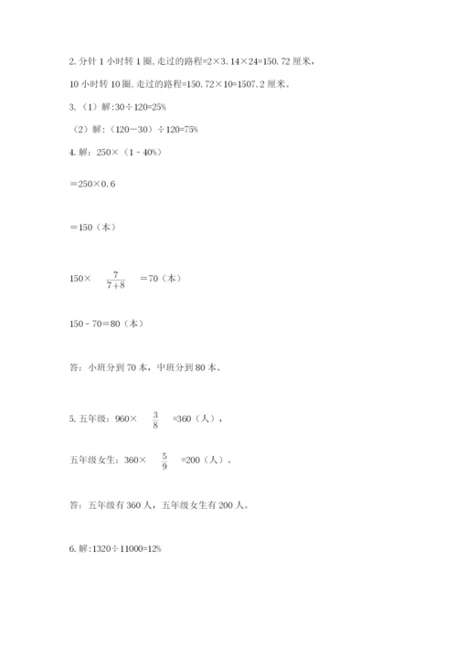 2022六年级上册数学期末考试试卷含答案【预热题】.docx