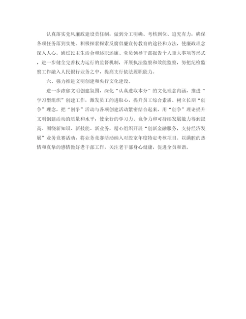精编之银行行长工作计划范本.docx