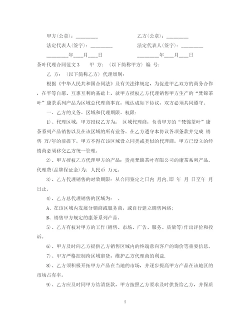 2023年茶叶代理合同范本.docx