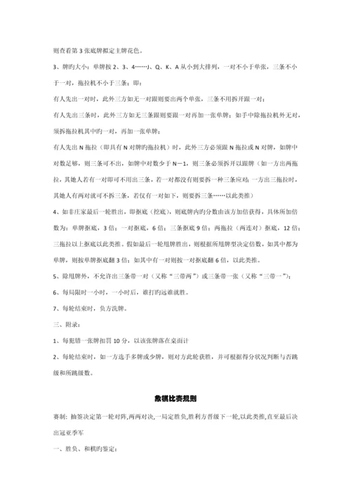 运动会各项比赛规则.docx