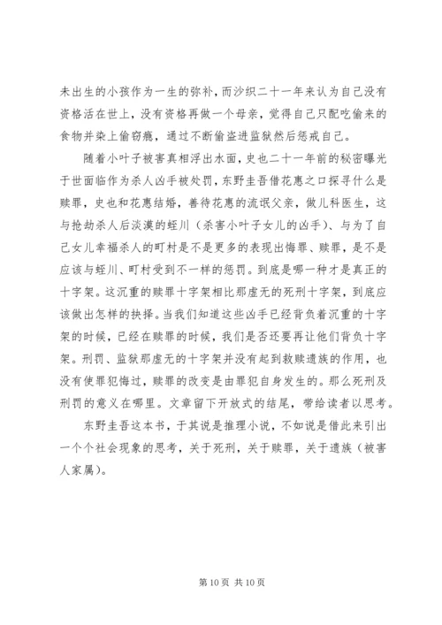 虚无的十字架读后感3篇 (2).docx