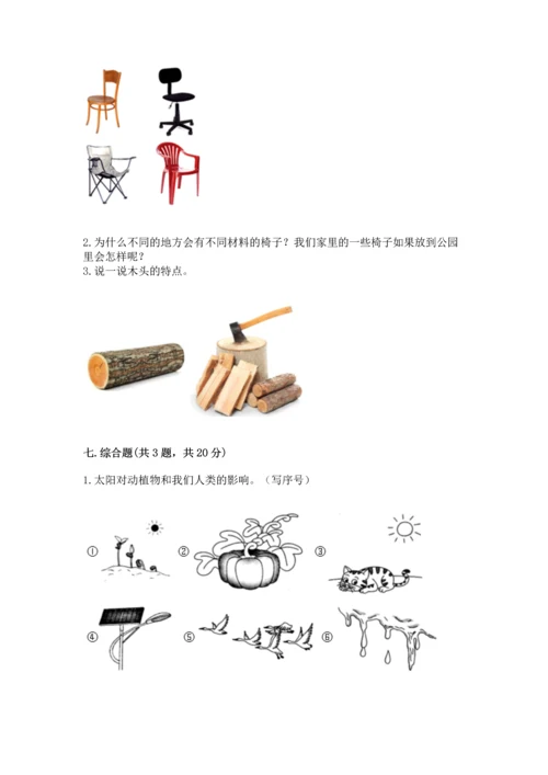 教科版科学二年级上册《期末测试卷》附答案（精练）.docx