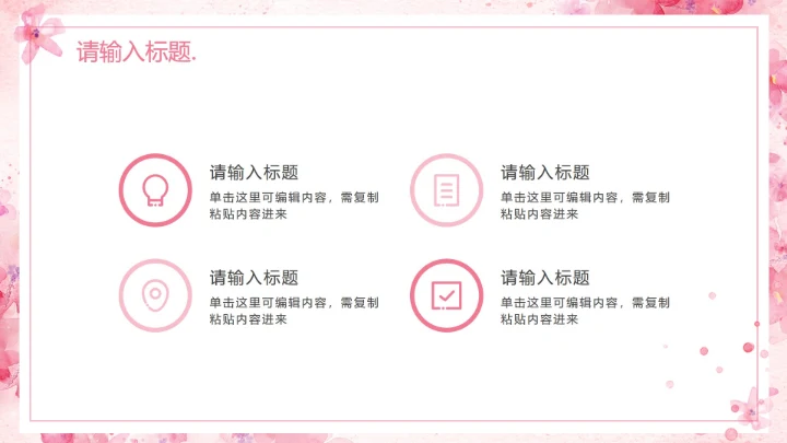 粉色水彩花卉清新PPT模板