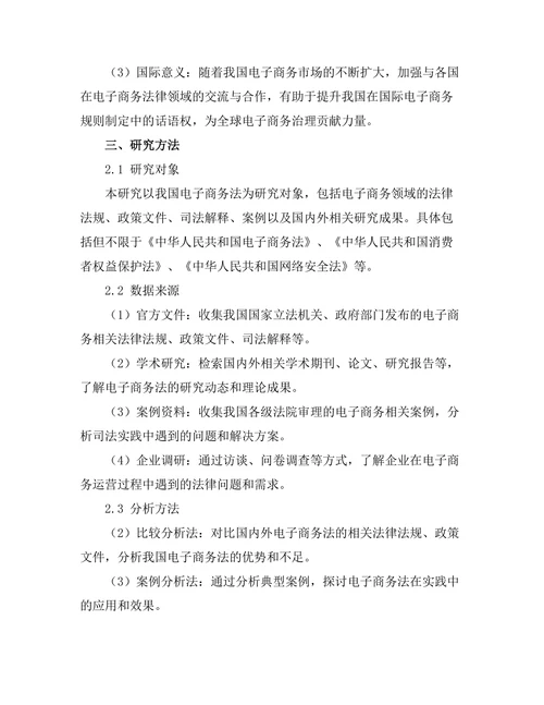 电子商务法的现状与未来发展趋势