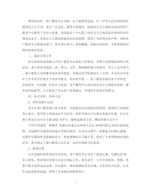 精编之推普周的活动总结报告范文.docx