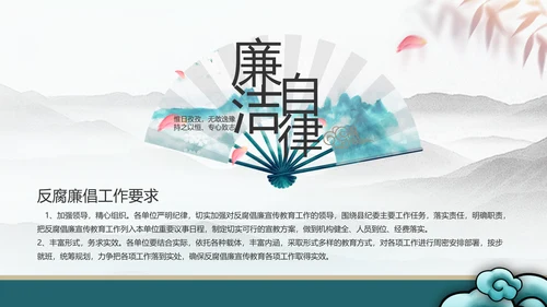 纪检监察党风廉政工作计划动态PPT