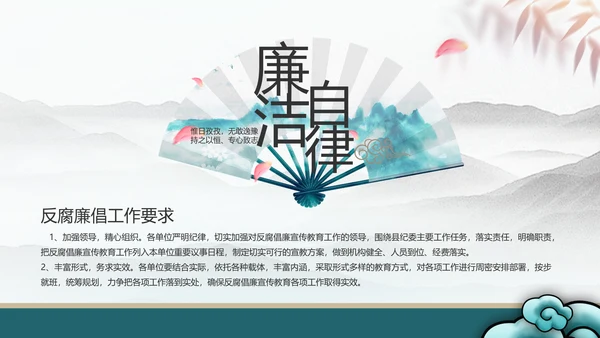 纪检监察党风廉政工作计划动态PPT
