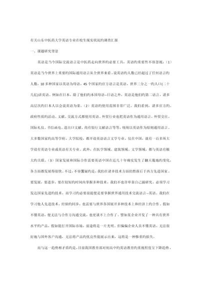 srt调查报告0.docx