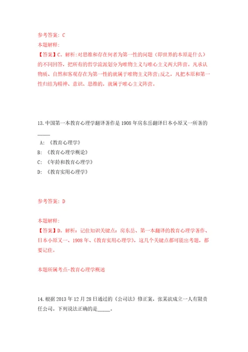 浙江金华市儿童福利院招考聘用工作人员自我检测模拟试卷含答案解析5