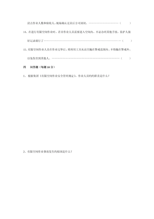 2023年有限空间考试题库.docx