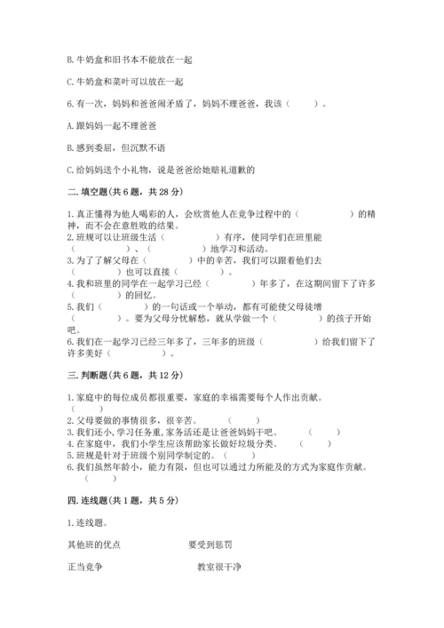部编版小学四年级上册道德与法治期中测试卷各版本.docx
