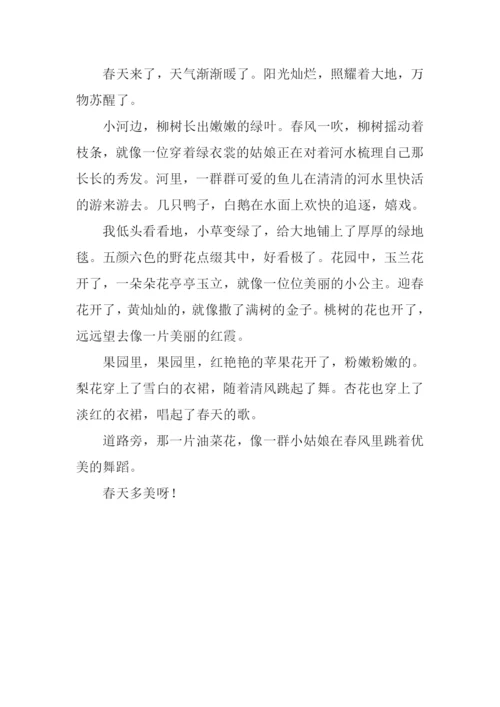 三年级作文美丽的春天.docx