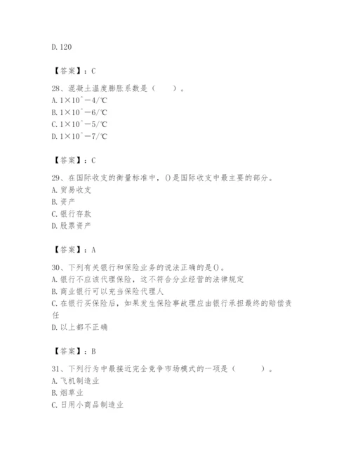 2024年国家电网招聘之经济学类题库附答案【培优】.docx