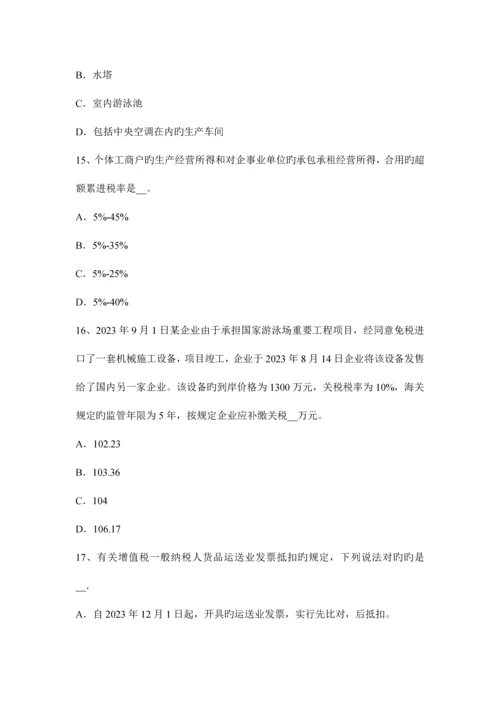 2023年云南省税务师考税法二应纳税所考试题.docx