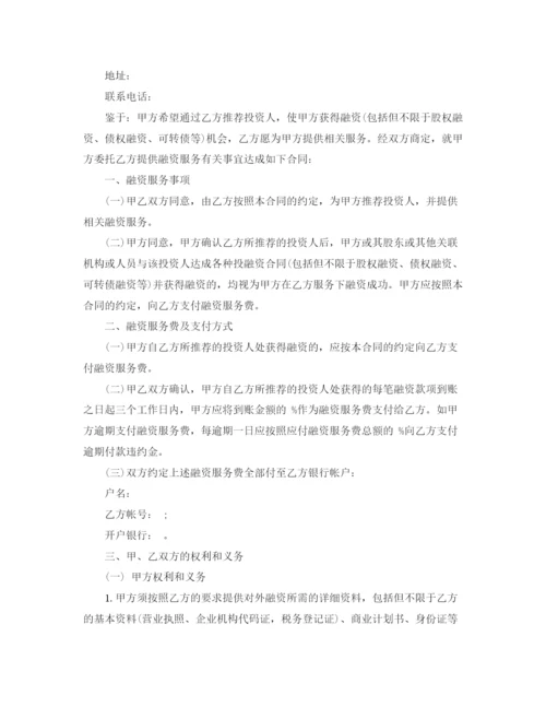 2023年融资中介合同样本.docx