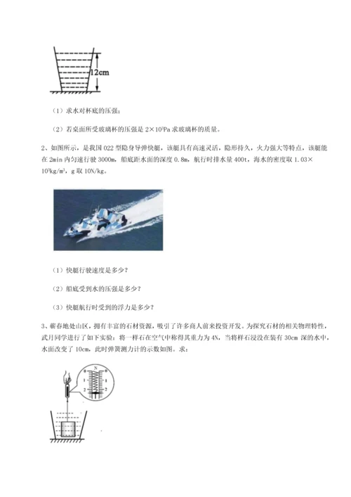 第二次月考滚动检测卷-重庆市彭水一中物理八年级下册期末考试定向练习B卷（解析版）.docx