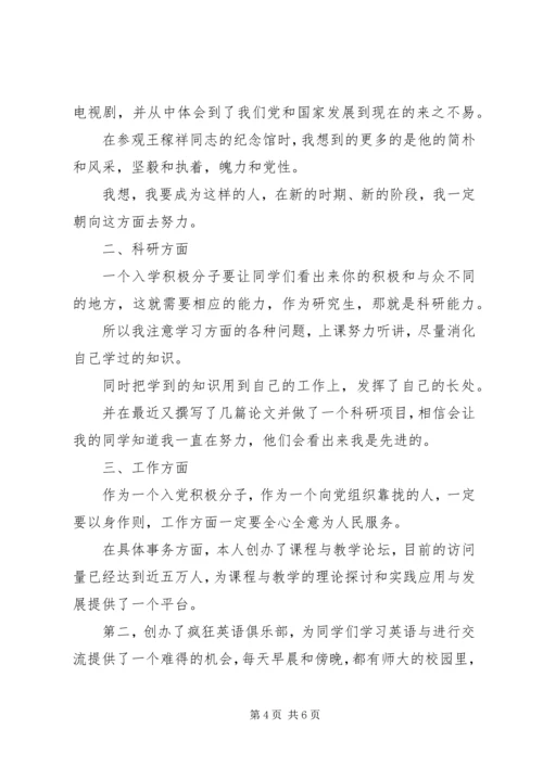 党课培训自我鉴定范文.docx